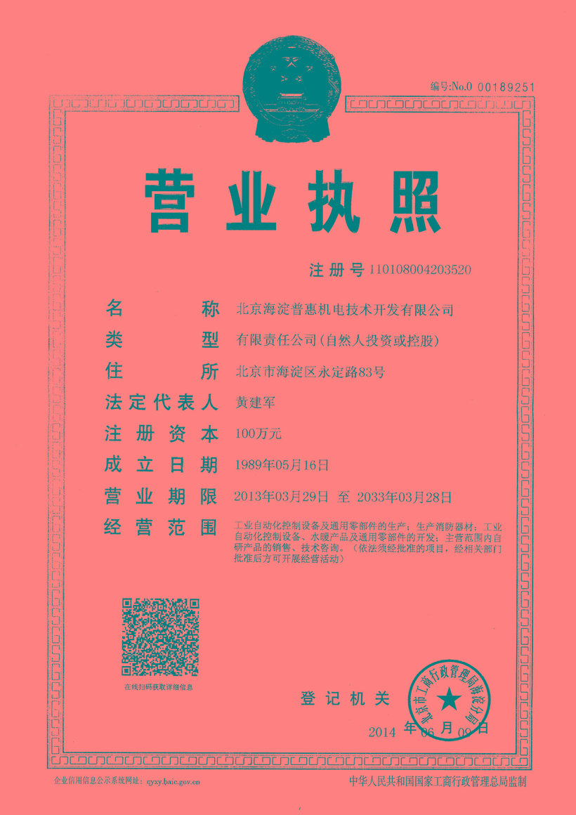 營業(yè)執(zhí)照